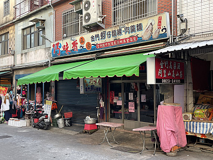 巧味香小吃店  |金門老店