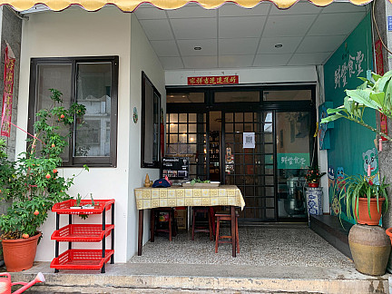 鮮豐食堂  |金門老店