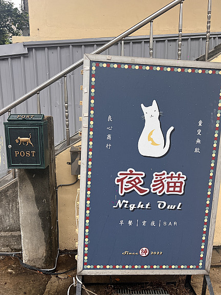 夜貓  |咖啡專區