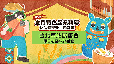 2026台北車站展售會