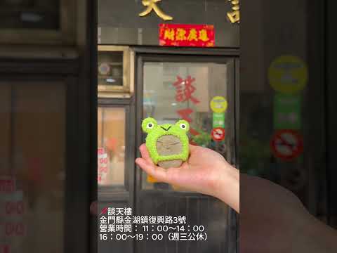 ?qid=Vlog in 金門 ft. Coldstone：誰說金門只有貢糖
